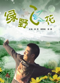 五月天六月色
